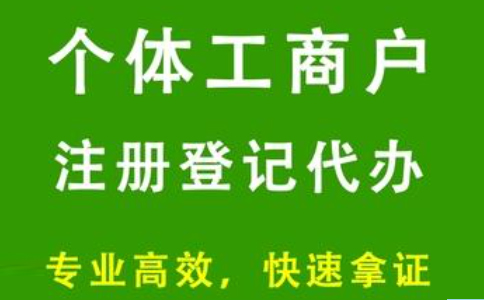 河南焦作個體工商戶網(wǎng)上申報流程及費用標準