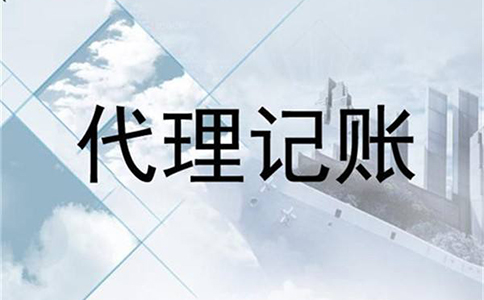 鄭州公司代理記賬價(jià)格查詢(xún)(河南企業(yè)代理記賬流程)
