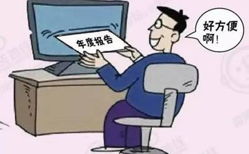 鄭州營業(yè)執(zhí)照年檢網(wǎng)上申報(bào)流程