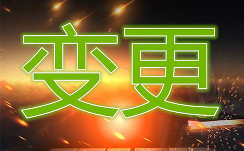 鄭州法人變更網(wǎng)上預約流程(鄭州法人變更網(wǎng)上預約怎么操作)
