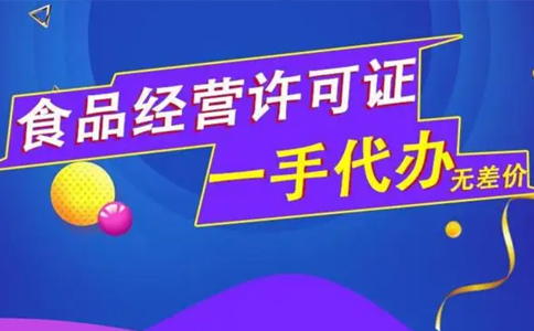 經(jīng)開區(qū)僅銷售預(yù)包裝食品備案證明信息公示