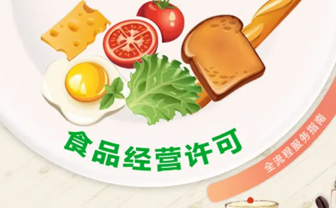 2023年經(jīng)開區(qū)僅銷售預(yù)包裝食品備案證明教程攻略須知