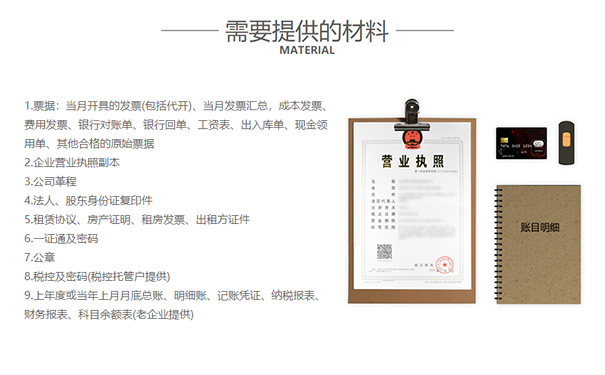 許昌財(cái)務(wù)代理記賬資料