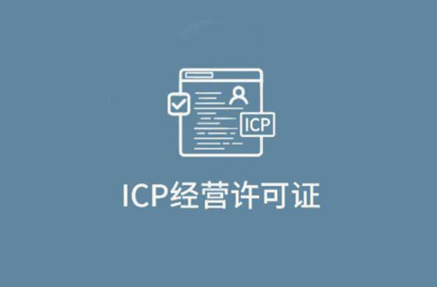廣東icp許可證需要提供一名計算機(jī)人員嗎？