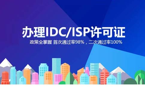 出租服務(wù)器需要什么資質(zhì)，如何辦理？
