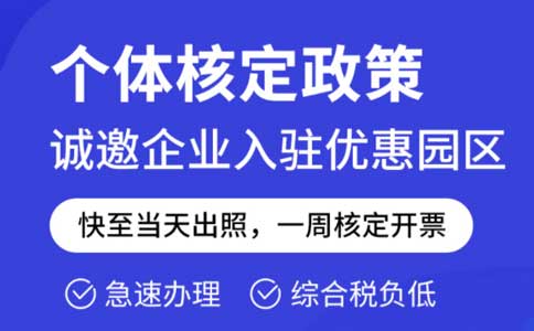 個(gè)體戶核定征收，還能走多遠(yuǎn)？